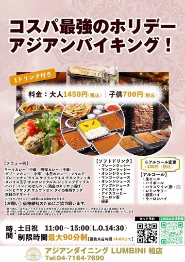 ホリデーアジアンバイキング