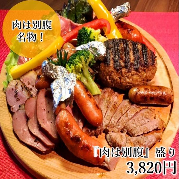 "Meat is a separate stomach"! A plate of the master's whole body with the best meat ★ Volume such as hamburger steak, roast beef ◎