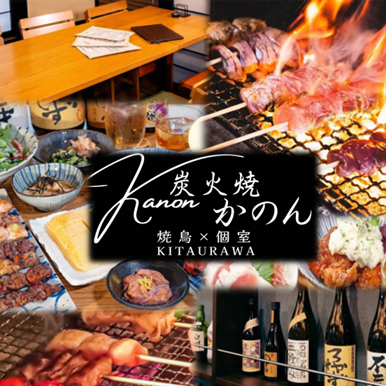 【焼き鳥×創作料理】北浦和駅より徒歩3分の好立地！