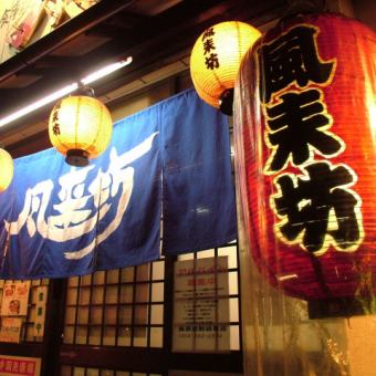 The blue noren curtain and the red lantern are the landmarks☆