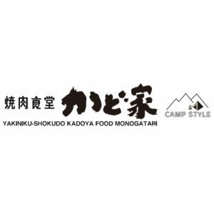 【かど家のこだわり】