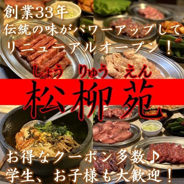 Show your student ID to get discount coupons! Enjoy high-quality yakiniku such as tongue and short ribs