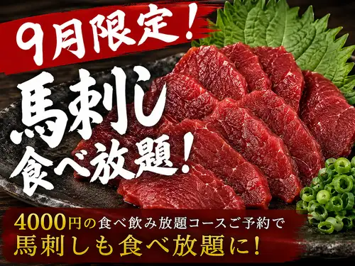 必見！馬刺しの秋到来♪