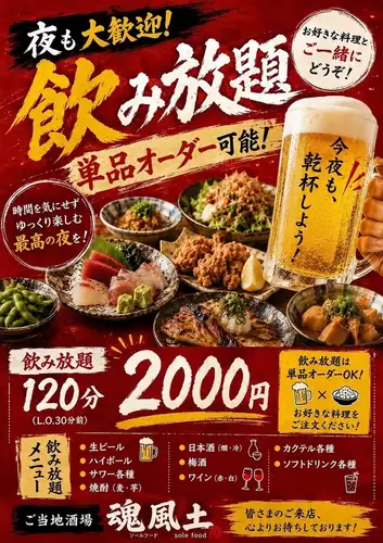 単品飲み放題/昼のみ歓迎