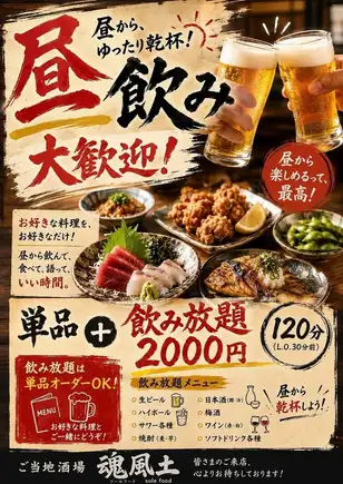 【白天小酌的絕佳去處,晚上也歡迎光臨!暢飲套餐:2000日圓】