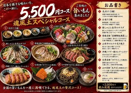 【日本各地の厳選食材と名物料理を、贅沢に楽しむ全9品のプレミアムコース！料理のみ5,500円】