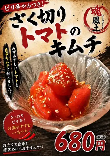 ざく切りトマトのキムチ