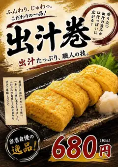 だし巻き卵