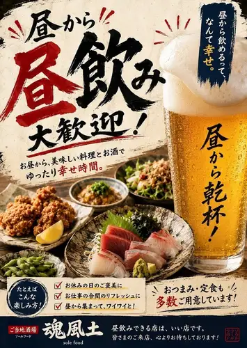 【昼飲み大歓迎！明るい時間から贅沢宴会】