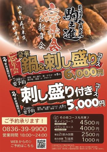 【おすすめ忘新年会プラン】2時間飲み放題付!豪華鍋+串1人5本+鮮魚刺し盛り含むお料理9品コース
