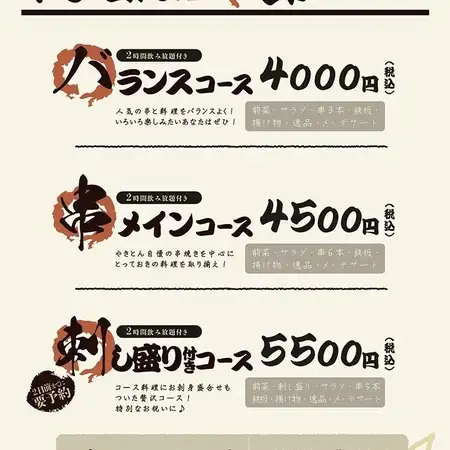 【オススメ】2時間飲み放題付き!鮮魚お刺身付きの全9品!5500円(税込)駒之進コース★