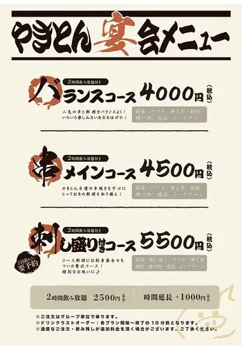 2時間飲み放題付き◆バランスコース◆4000円【税込】全8品