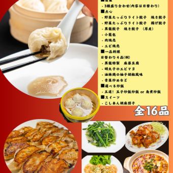 The most popular course is the Dim Sum Course, which features four types of gyoza, xiaolongbao, and shumai! Reservations must be made by the day before.