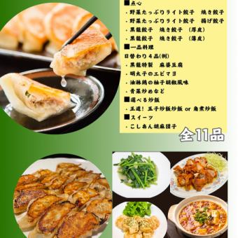 《餃子コース》4種類の餃子がメイン！　ご予約不要、その場で注文可能