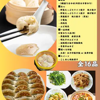 点心コース＜全16品＞1名 4000円(税込)