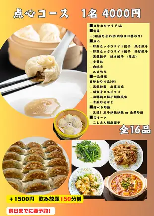 Dim Sum Course (16 dishes total): 4000 yen per person (tax included)