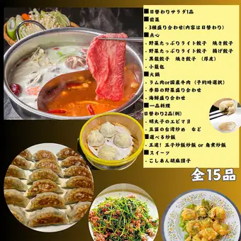 薬膳火鍋コース＜全15品＞1名 4000円(税込)