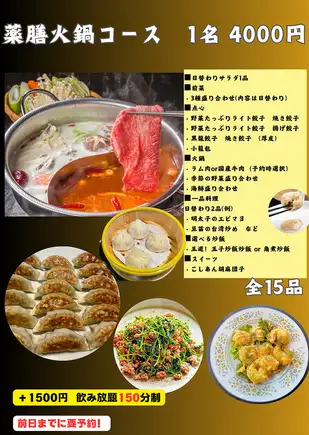 Medicinal Hot Pot Course (15 dishes total): 4000 yen per person (tax included)
