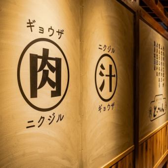 品川での女子会、合コン、会社宴会、仲間との飲み会は餃子酒場 肉汁とっつぁん品川店にお任せ◎