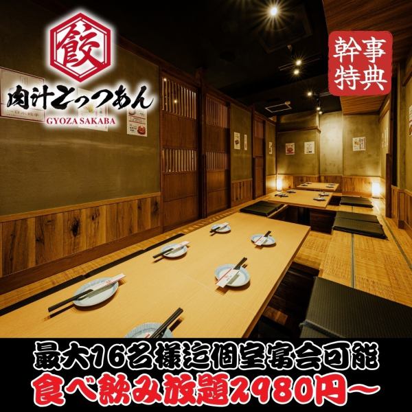 【テーブル席/完全個室と多数ご準備】ワイワイしてるけどかっこいい空間!関東6店舗目☆渋谷店、道玄坂店、川崎店に続き品川店OPEN!2/4/6…最大16名の個室宴会も可能!空間のかっこよさ、大衆の居心地良さを組み合わせた大人カッコいい安心満足の大衆餃子酒場★系列店でも人気の食べ飲み放題2980円~もやっちゃいます♪