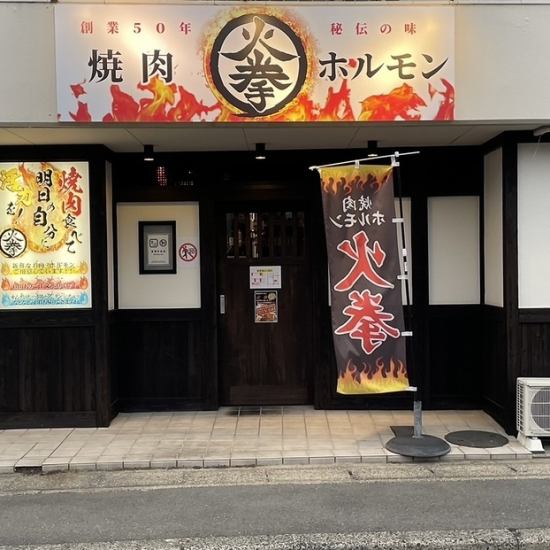 Located near Takahata Station, this yakiniku restaurant boasts fresh meat and hormones.You can enjoy the traditional taste at a reasonable price!