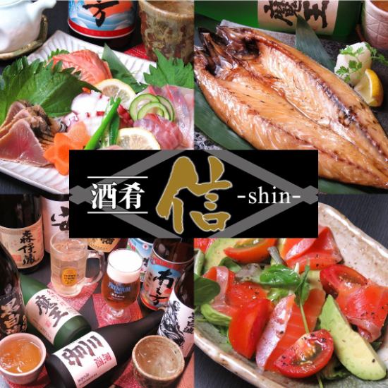 从鹿儿岛中央火车站步行5分钟。“Shin”商店拥有碎鱼，精心挑选的鸡肉和烟熏产品