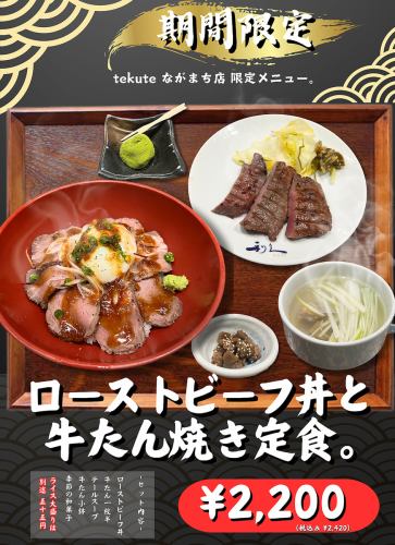 tekute长町店限定的原创套餐！