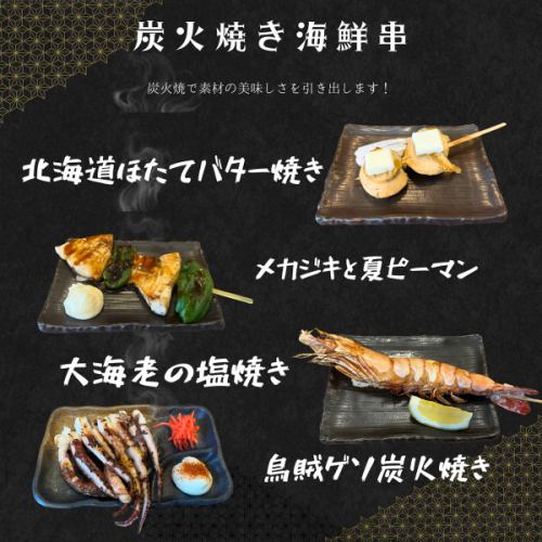 炭烤海鲜系列