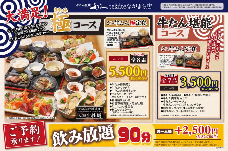 【利久tekuteながまち店限定★ご宴会プラン】は2種類ご用意しております！