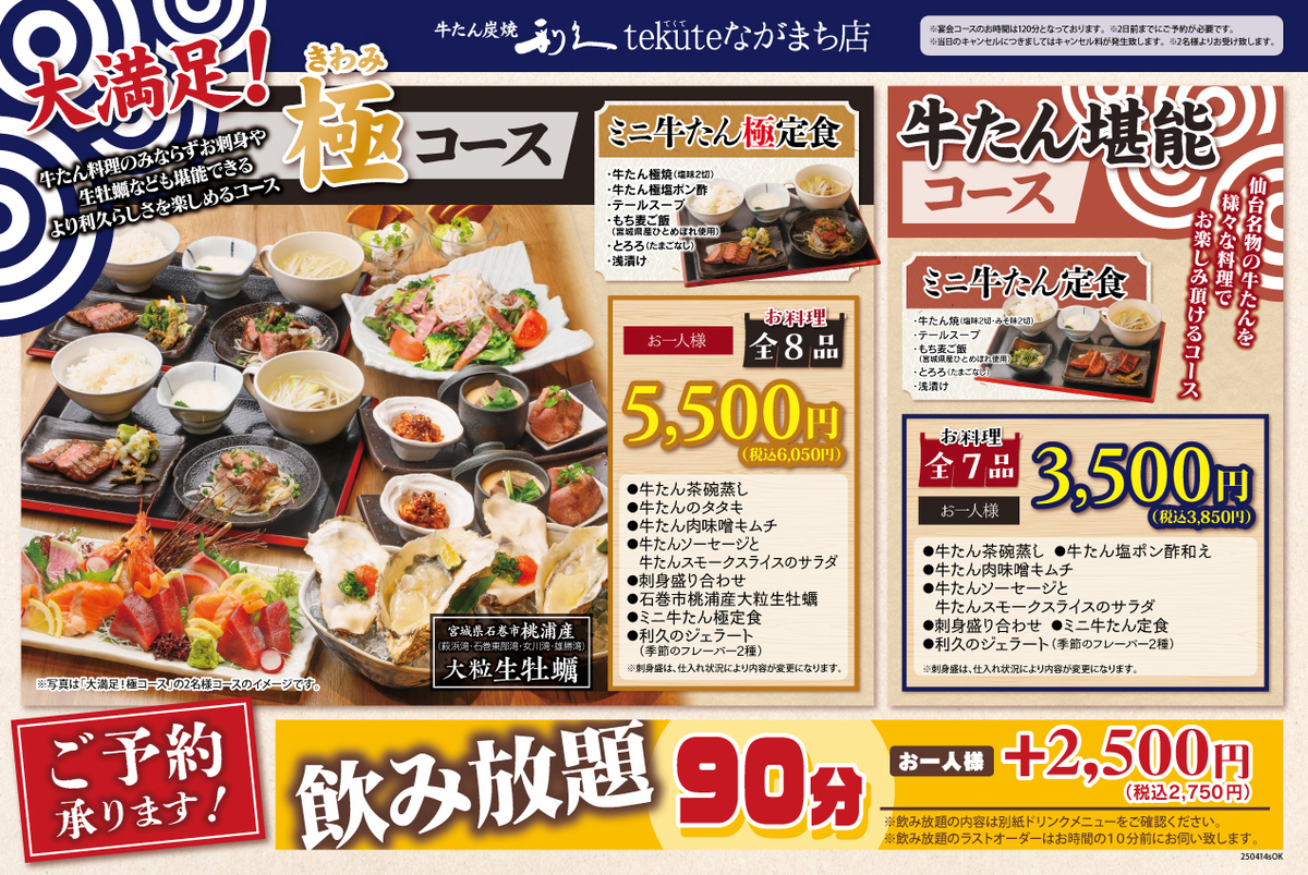 利久tekuteながまち店限定☆ご宴会プラン】お料理全7品 3.850円（税込