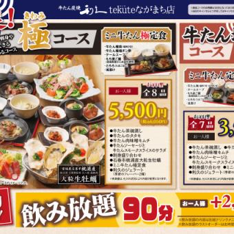 【利久tekuteながまち店限定★ご宴会プラン】お料理全7品　3.850円（税込）