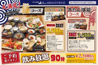 【仅限利休铁手长町店★宴会套餐】7道菜，共3850日元（含税）