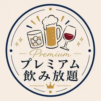 【大人のあかり堂飲み放題】2時間飲み放題2300円