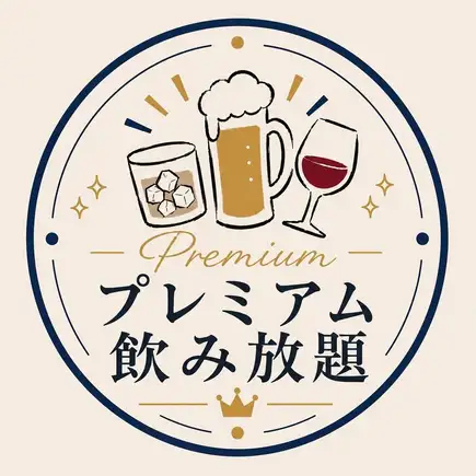 【大人のあかり堂飲み放題】2時間飲み放題2300円