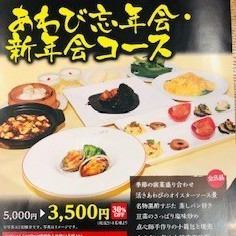 新年會！【鮑魚忘年會/新年會套餐】（8道菜）5,000日圓→3,500日圓！