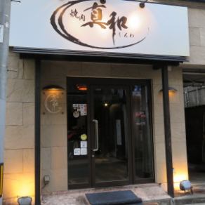 落ち着いた雰囲気の焼肉店