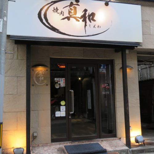 落ち着いた雰囲気の焼肉店