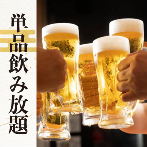 All-you-can-drink for 2 hours for 999 yen!