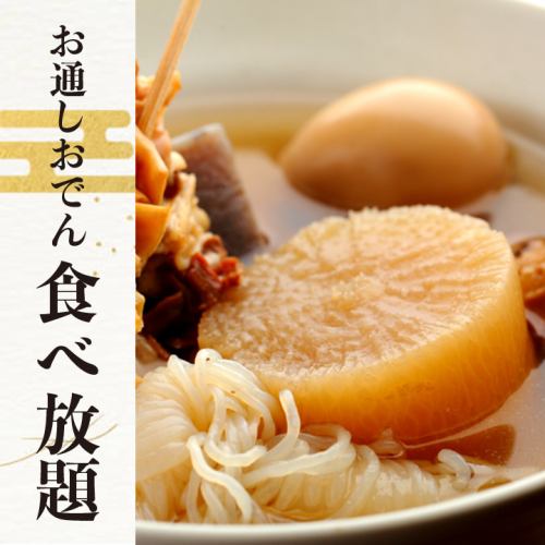 All-you-can-eat oden!