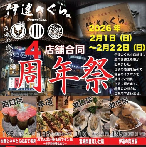 Datenokura Anniversary Festival held