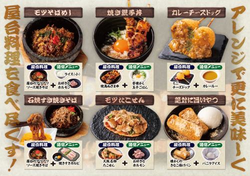 The arranged menu is even more delicious ♪♪ Eat all the street food!