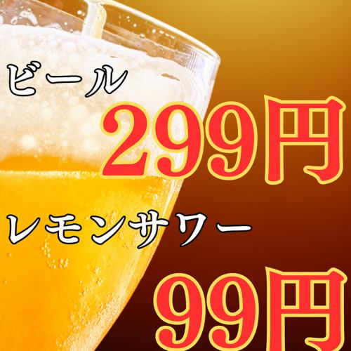 Lemon sour for 99 yen!