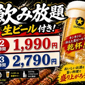飲み放題3時間