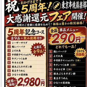 ５周年記念　コース　　2時間生ビール飲み放題付）