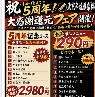 ５周年記念　コース　　2時間生ビール飲み放題付）