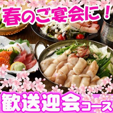 【迎送會套餐】附2小時無限暢飲◎內臟火鍋、生魚片3種、雞翅等共7道菜!3,500日元→3,000日元