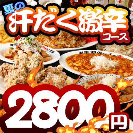 8月1日起【夏日汗蒸辣套餐】（仅限食物）