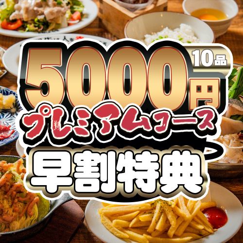 [Early Bird Special] Luxury Year-End Party ★ Seafood Hot Pot x Horse Sashimi ★ 10 dishes, 120 minutes of all-you-can-drink included ★ Yoteba Premium Course