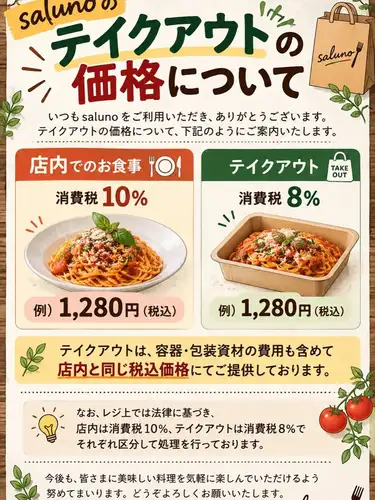 Hello 🌞
This is saluno!
It's a beautiful day today!
Saluno plans to start deliveries this month (starting with RocketNow),
We've been receiving a lot of requests for takeout recently, so we'd like to explain our process.
As shown in the image, the current tax rate for takeout is 8%, but we are keeping the price the same as for in-store purchases, including the cost of containers, etc.
During peak hours such as weekends, we may have to decline delivery and takeout orders, but please feel free to contact us.
#saluno #Saruno #takeout #delivery #Ichinomiya