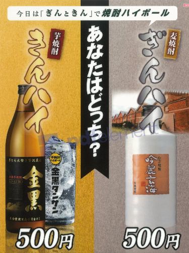 金のハイボール!銀のハイボール!今日のあなたの気分は？